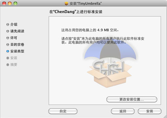 小雨傘SHSH備份工具(TinyUmbrella for Mac) v7.11.0 免費(fèi)版圖1