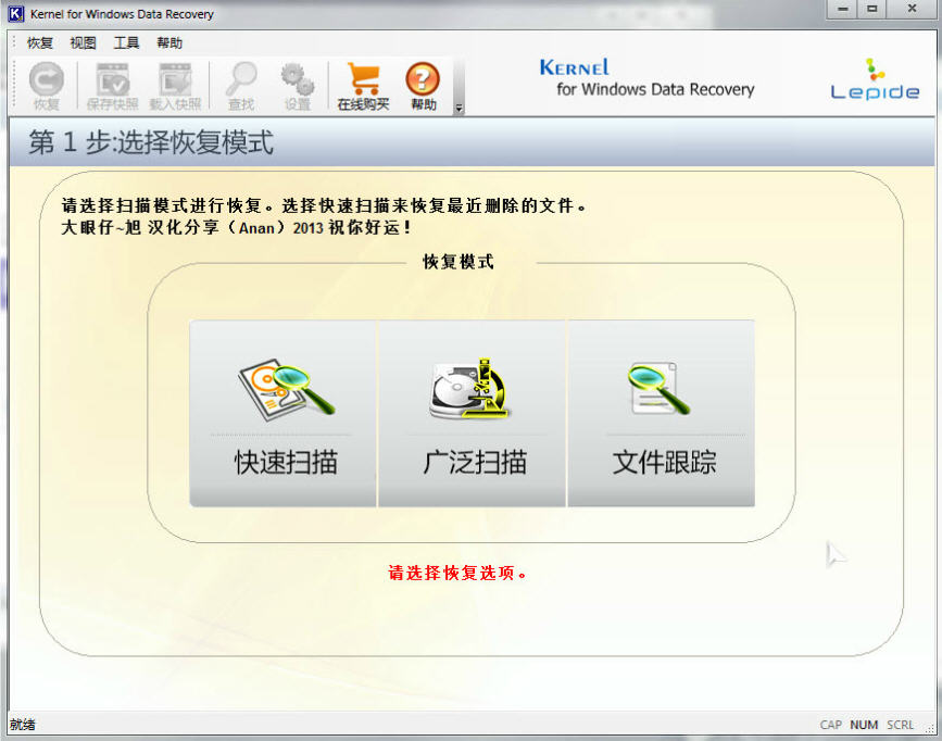 Kernel for Windows Data Recovery v13.06.01漢化破解版圖1