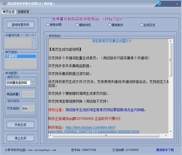 淘寶客鏈接批量轉(zhuǎn)換器 v2.0 綠色版圖1