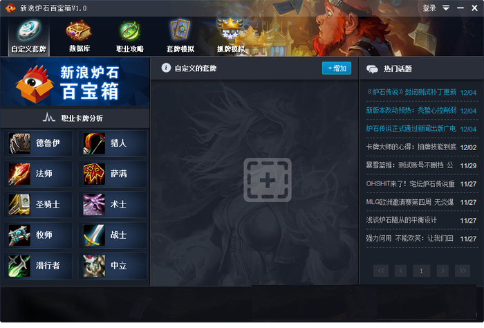 新浪爐石百寶箱