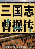 三國志曹操傳一擊必殺修改器 +7 綠色版 