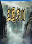 三國(guó)志11威力加強(qiáng)版修改器 V1.06.128 全功能版 