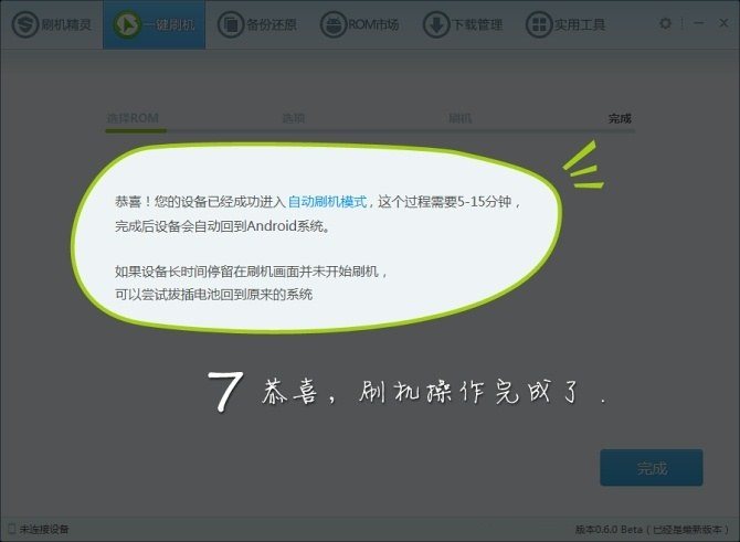 刷機精靈官方下載