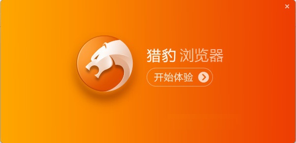 獵豹瀏覽器官方下載