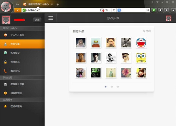 獵豹瀏覽器官方下載