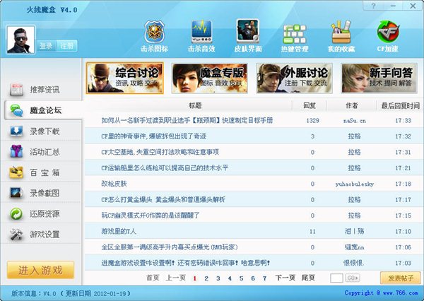 CF火線魔盒官方下載