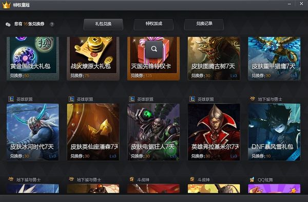 tgp騰訊游戲客戶端