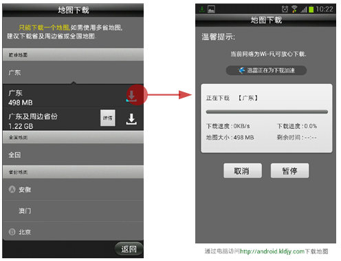 凱立德手機導航軟件