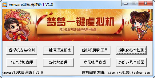 vmware卸載清理助手 v1.0 綠色版圖1