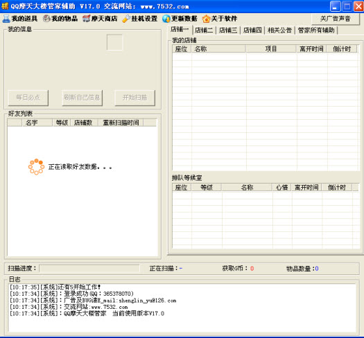 QQ摩天大樓管家下載 23.1 免費版圖2