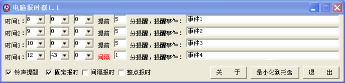 電腦報(bào)時(shí)器 1.1圖1