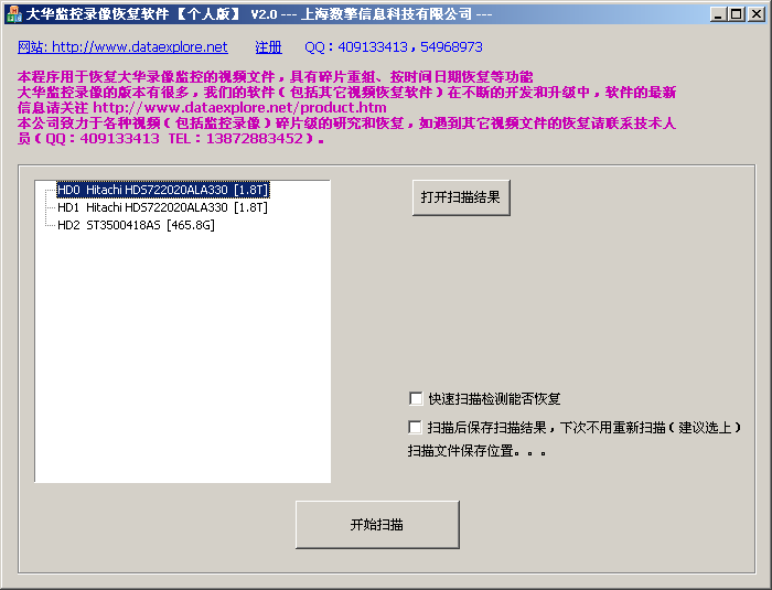 大華監(jiān)控錄像恢復(fù)軟件 V9.5 綠色專業(yè)版圖2