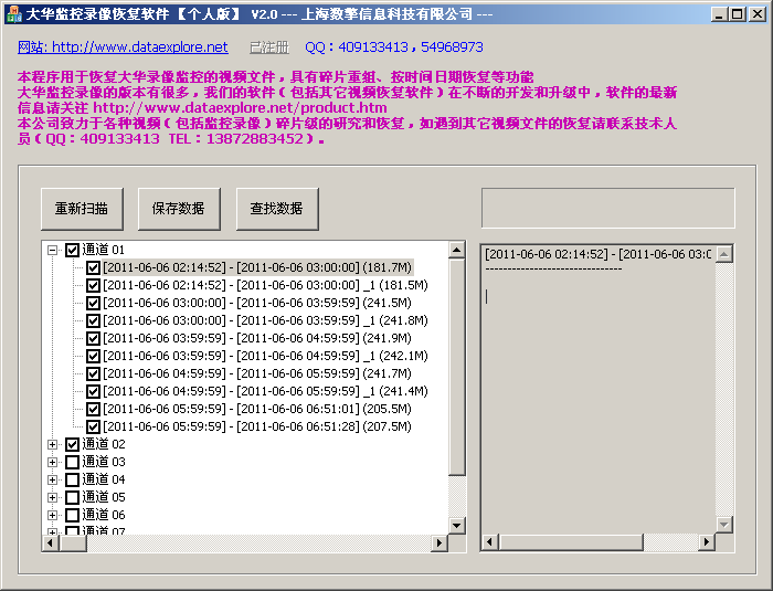 大華監(jiān)控錄像恢復(fù)軟件 V9.5 綠色專業(yè)版圖3