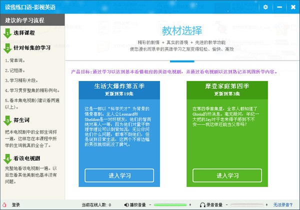 讀我練口語影視英語 V1.0 官方安裝版圖1
