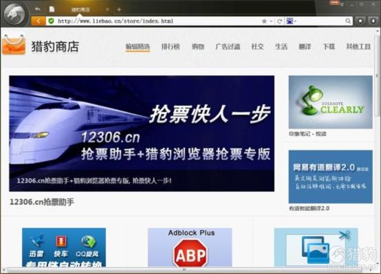 獵豹瀏覽器搶票專版 V5.1.9168 官方安裝版圖1