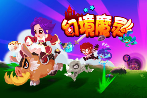 幻境魔靈 1.1.6 安卓版圖1