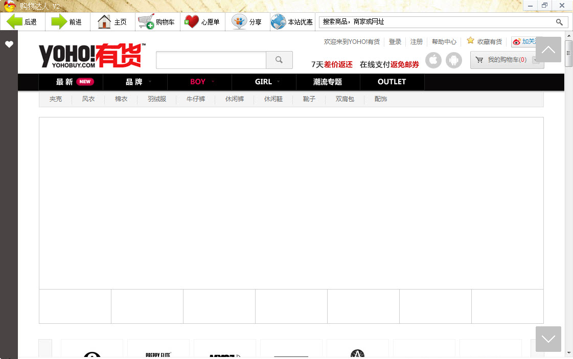 購物達(dá)人軟件 v2.0 官方安裝版圖2
