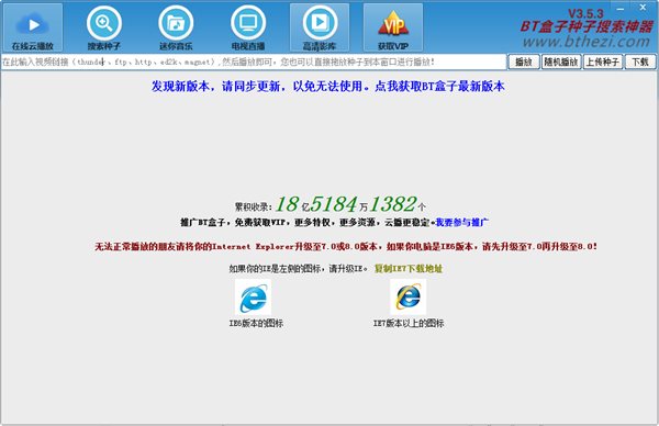 bt盒子種子搜索神器