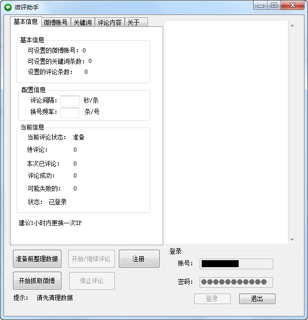 微評(píng)助手下載 v1.0 綠色版圖1