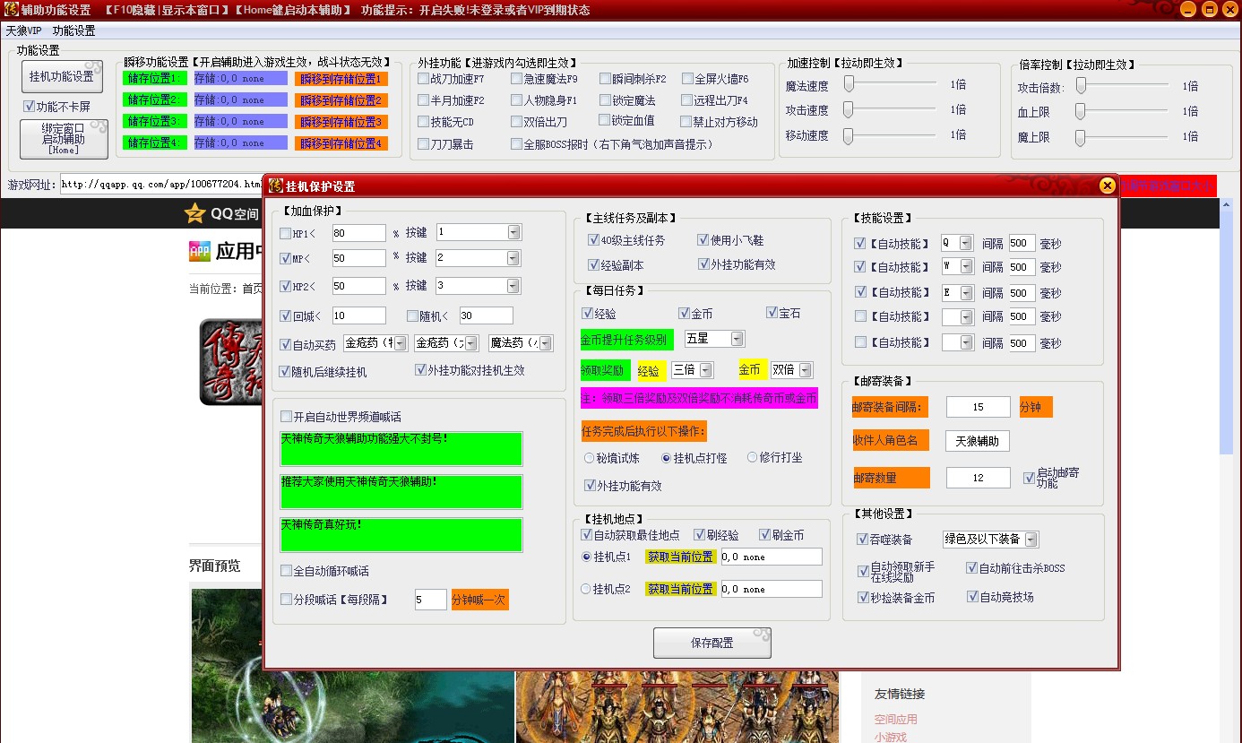 天神傳奇天狼輔助 V3.2 綠色版圖1