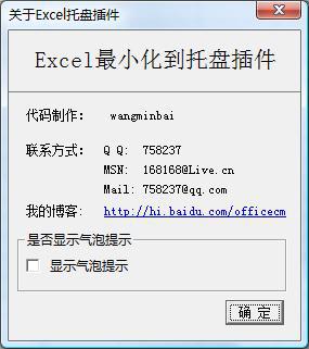excel最小化到托盤