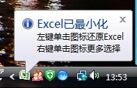 excel最小化到托盤
