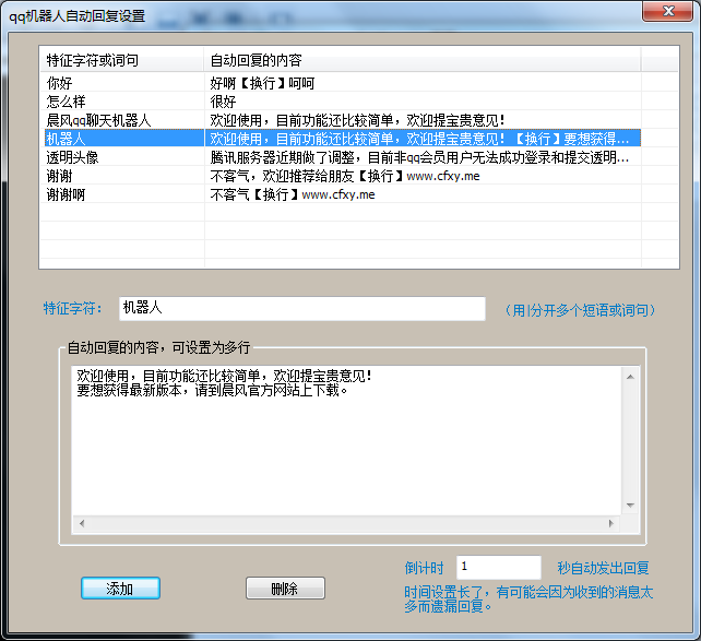 晨風(fēng)qq機(jī)器人 v4.40.9 綠色版圖2