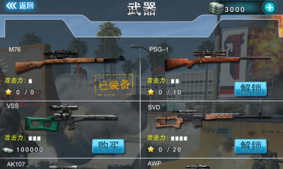 天天狙擊 1.14.0 安卓版圖2