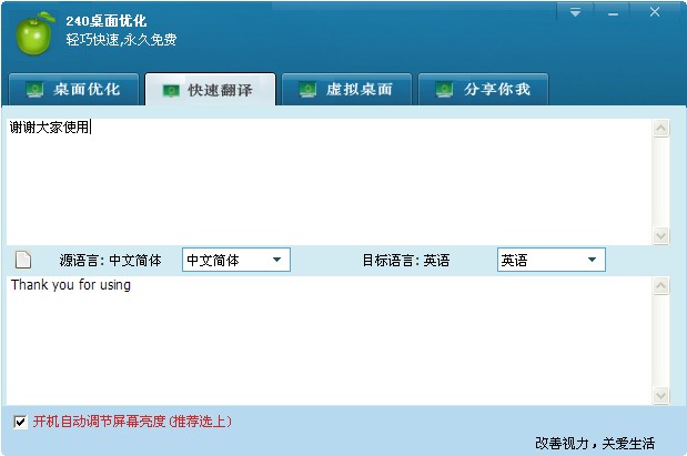 240桌面優(yōu)化 v1.03 官方免費版圖2