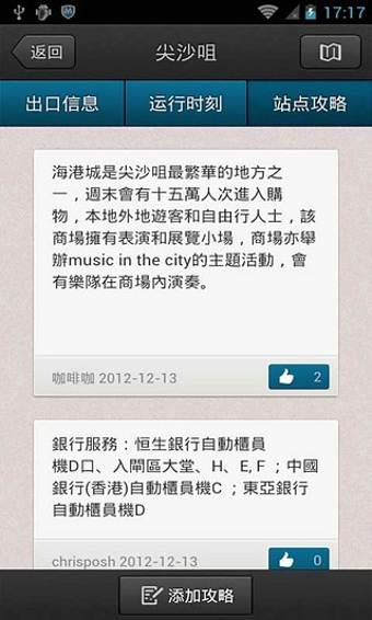 香港地鐵線路圖 v6.5.8 安卓版圖3