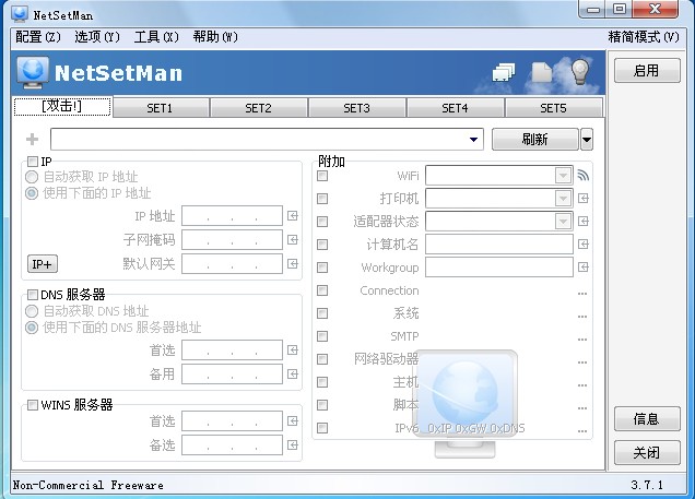 NetSetMan(一鍵切換IP地址軟件)v4.6.0 多語綠色版圖1