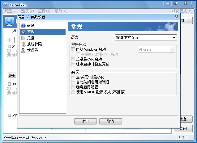 NetSetMan(一鍵切換IP地址軟件)v4.6.0 多語綠色版圖2