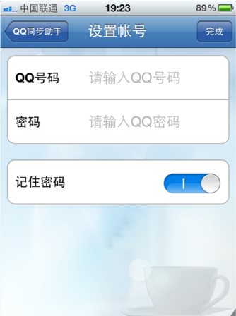 qq同步助手 iphone版官方下載