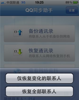 qq同步助手 iphone版官方下載