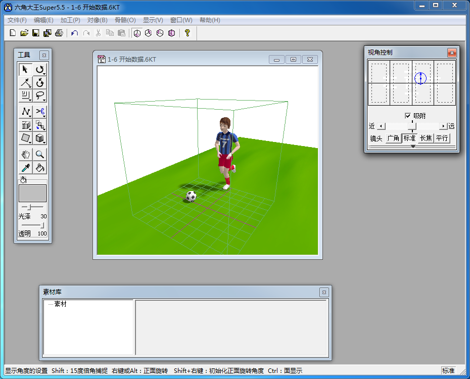 六角大王 Super v6.4.1 中文安裝版圖1
