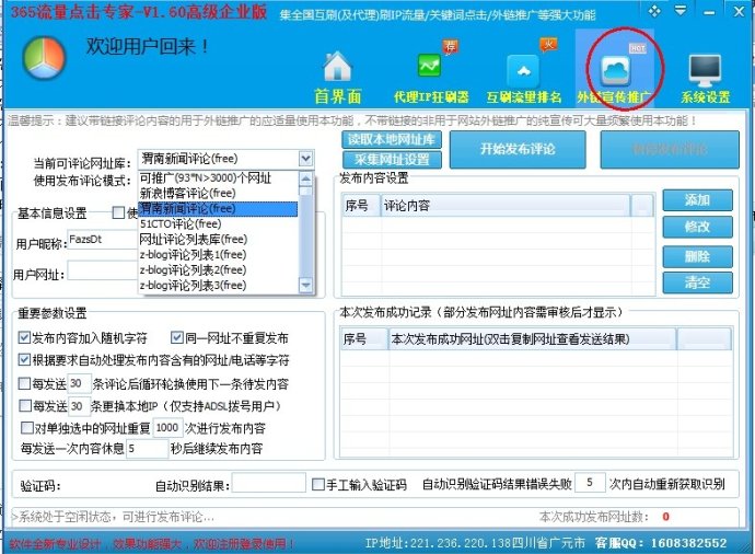 365流量點(diǎn)擊軟件