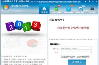 365流量點(diǎn)擊專(zhuān)家 v5.5 官方版圖2