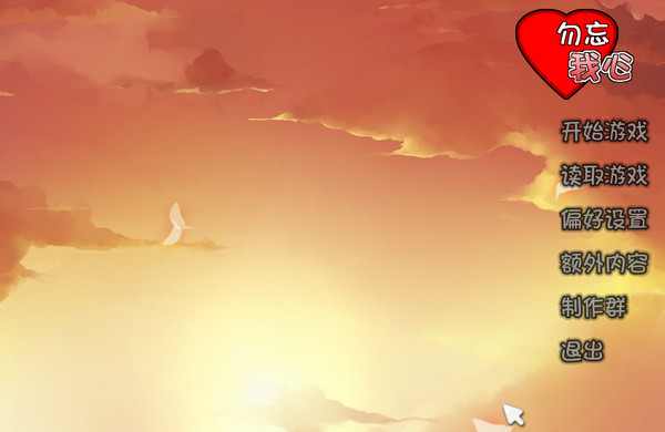 勿忘我心 中文版圖3