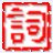 寫作大詞海免費(fèi)下載 2014 安裝版 