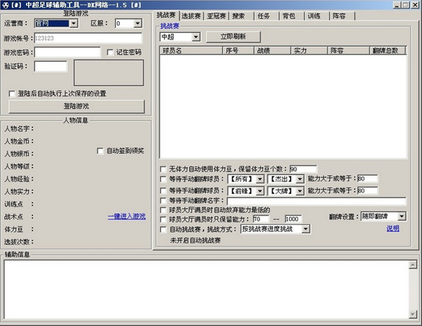 dk中超足球輔助 v3.1 免費版圖1