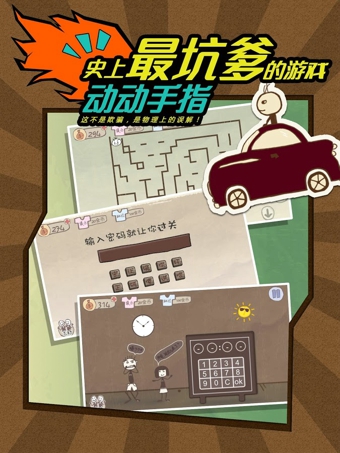 史上最坑爹的游戲 v1.0.11 pc版圖1