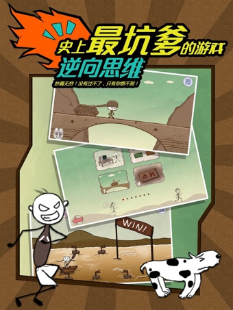 史上最坑爹的游戲 v1.0.11 pc版圖2