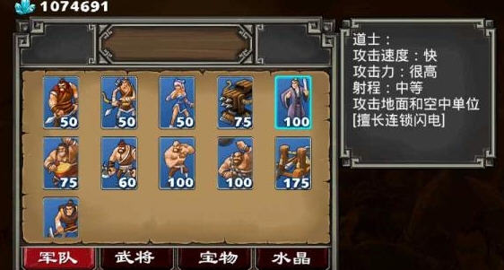 帝國(guó)塔防2修改水晶版 4.3.9 安卓版圖1