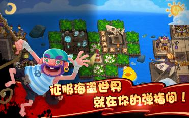 海盜之旅 v2.0.2 安卓版圖1