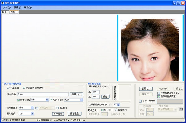 報名照相軟件 v1.0 綠色版圖1