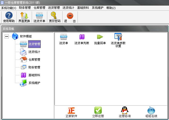 一彩倉庫管理系統(tǒng) V1.62 官方版圖1