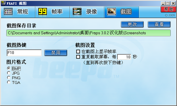 Fraps漢化破解版