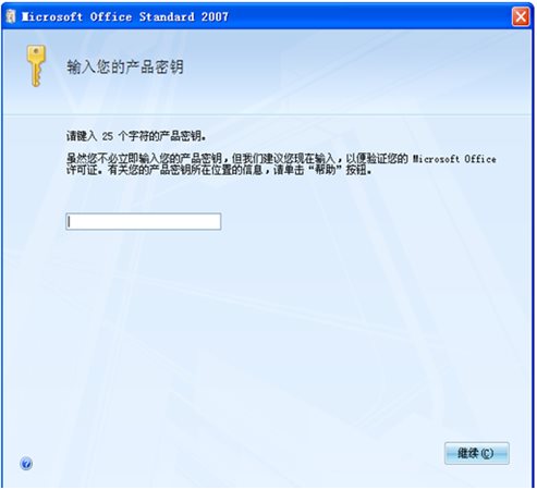 Office2007官方下載 免費(fèi)完整版
