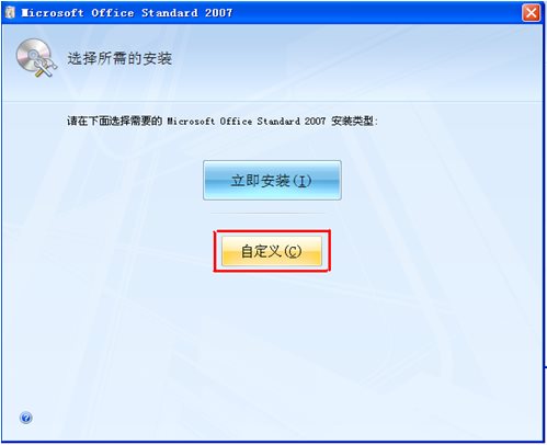 Office2007官方下載 免費(fèi)完整版