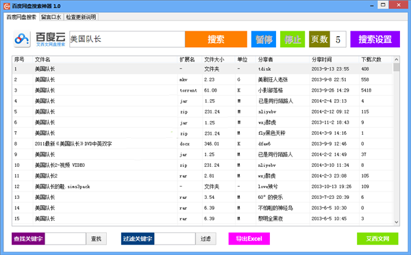 百度網(wǎng)盤搜索